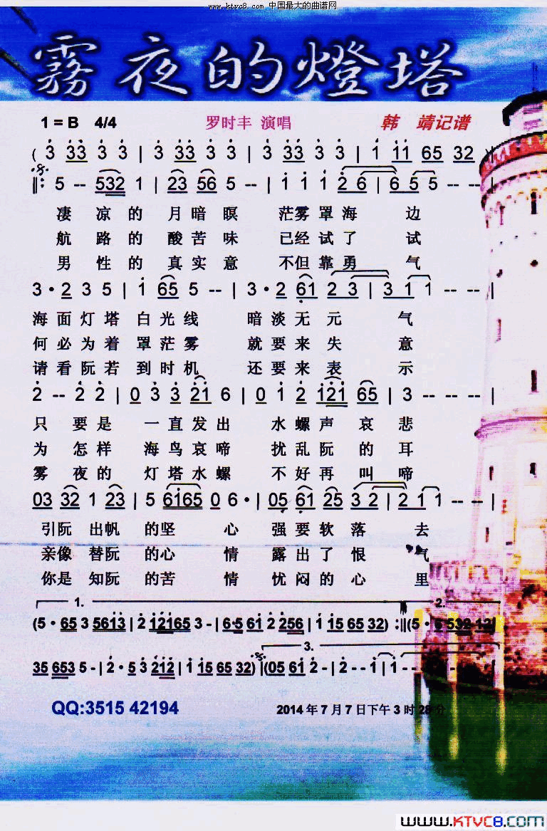 雾夜的灯塔【彩谱】简谱-罗时丰演唱1