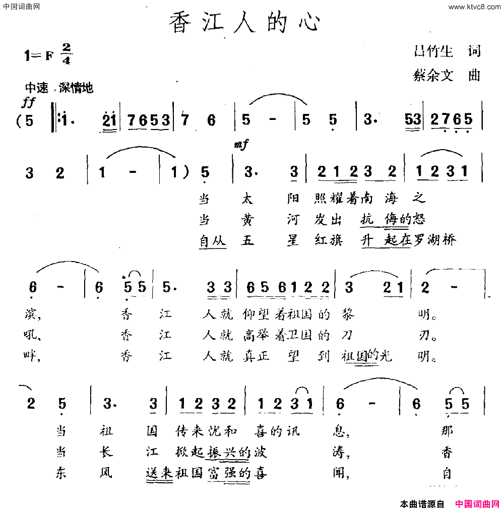 香江人的心简谱1