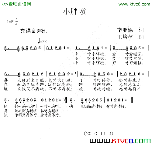 小胖墩简谱1