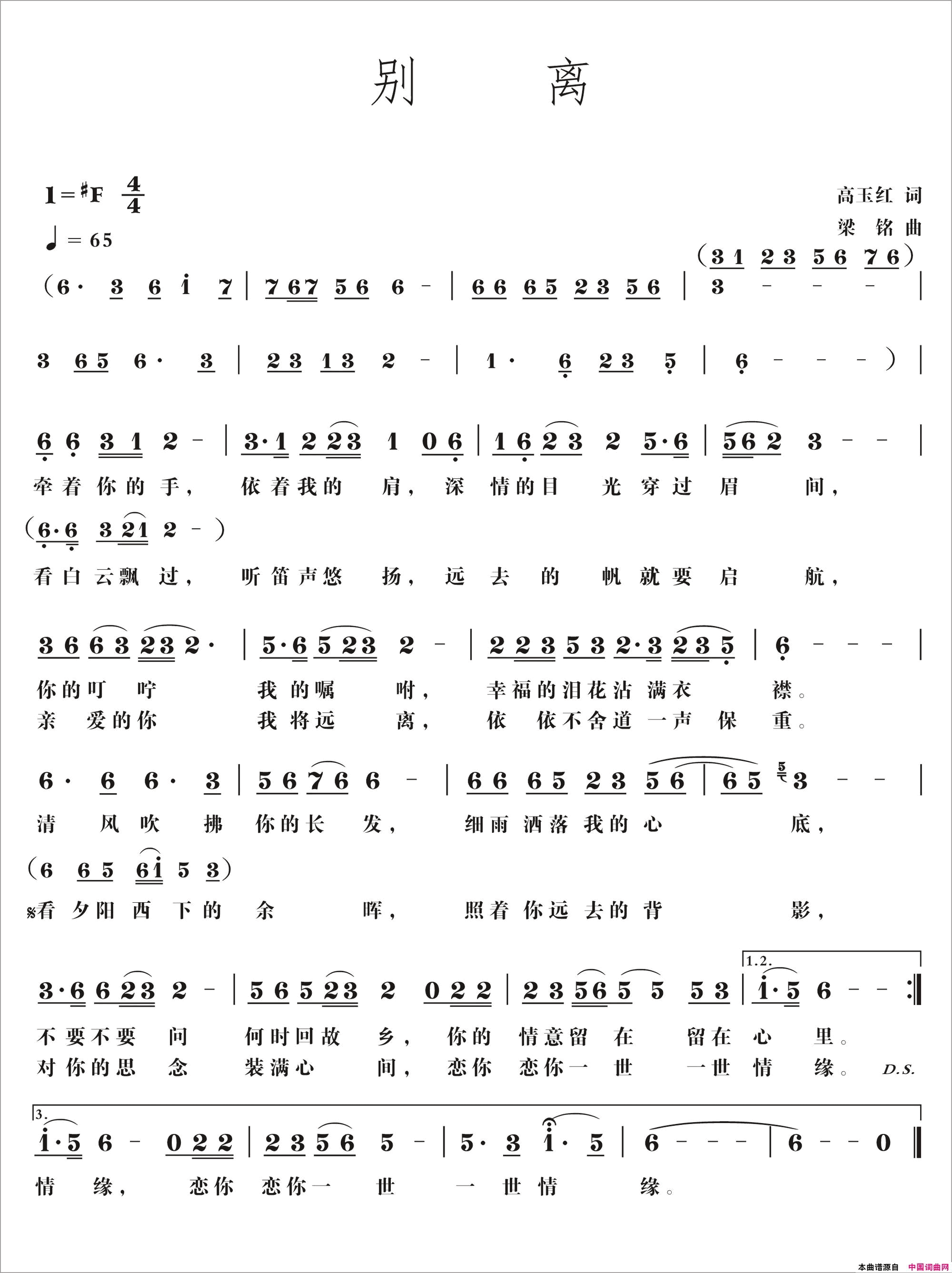 别离简谱-许志刚演唱-高玉红/梁铭词曲1