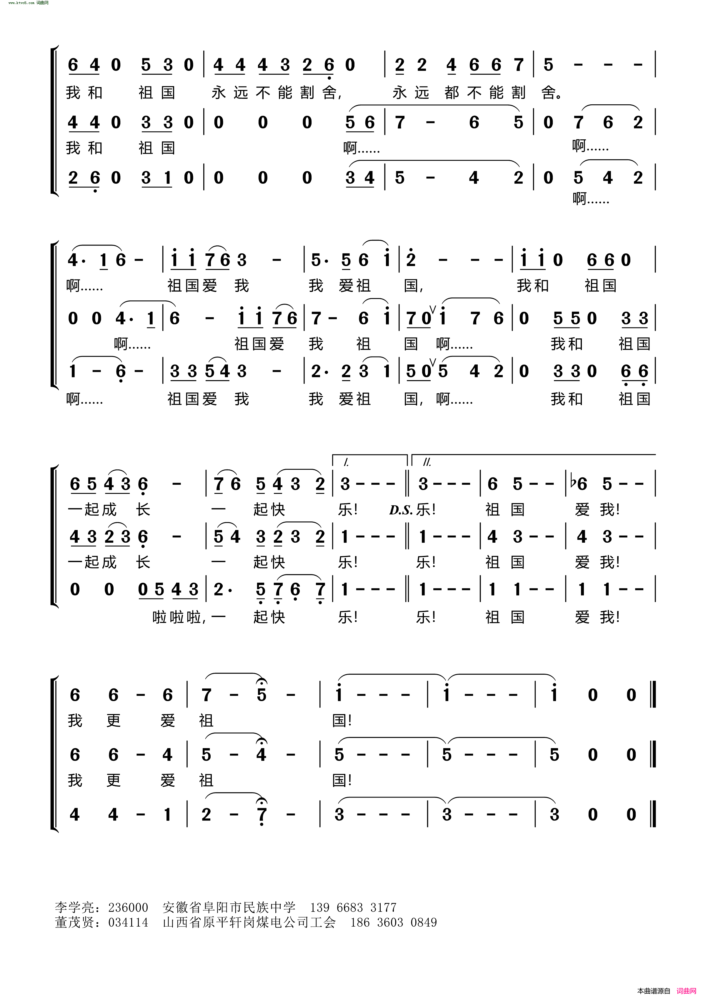 祖国爱我 我爱祖国简谱-董茂贤曲谱1