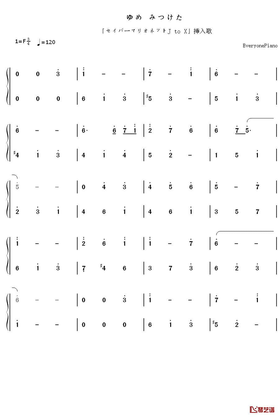 ゆめ みつけた钢琴简谱-数字双手-林原めぐみ 林原惠 　こおろぎさとみ　兴梠里美1