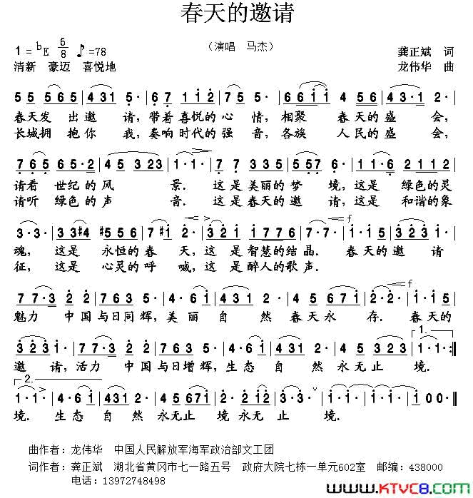 春天的邀请龚正斌词龙伟华曲春天的邀请龚正斌词 龙伟华曲简谱1