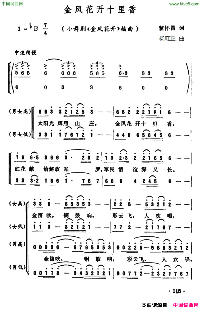 金凤花开十里香小舞剧《金凤花开》插曲简谱1