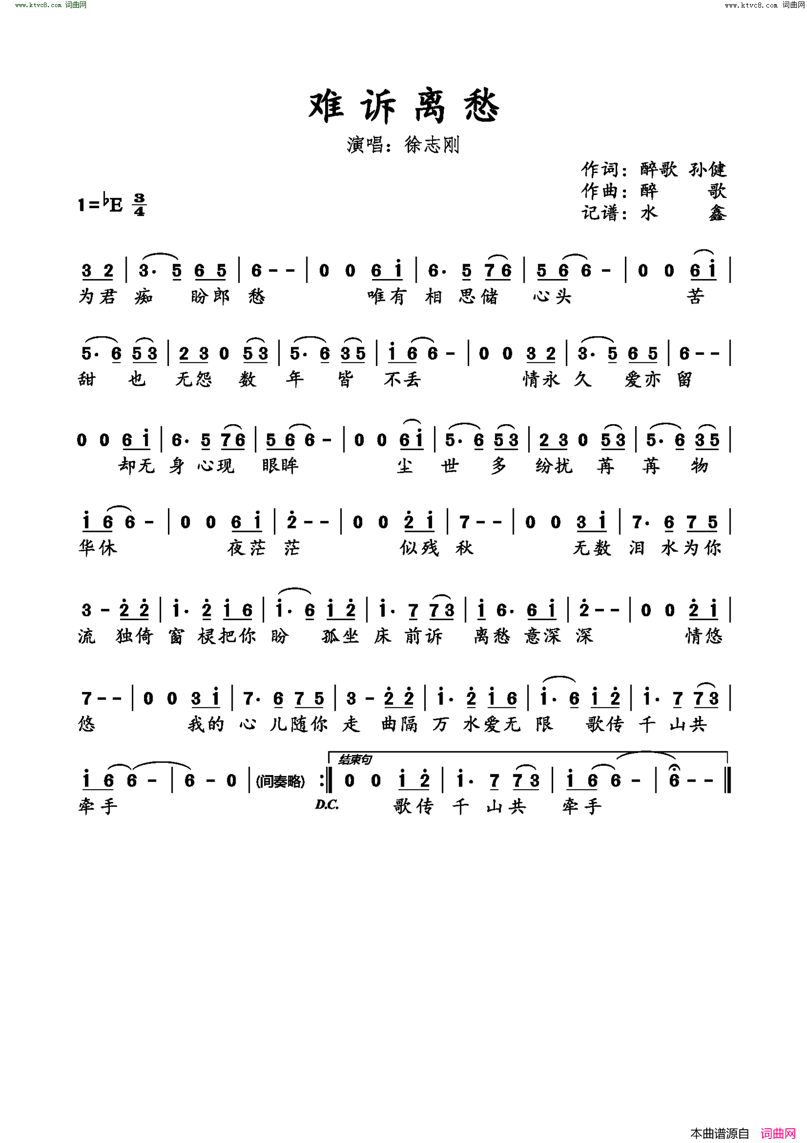 难诉离愁简谱-许志刚演唱-醉歌、孙健/醉歌词曲1