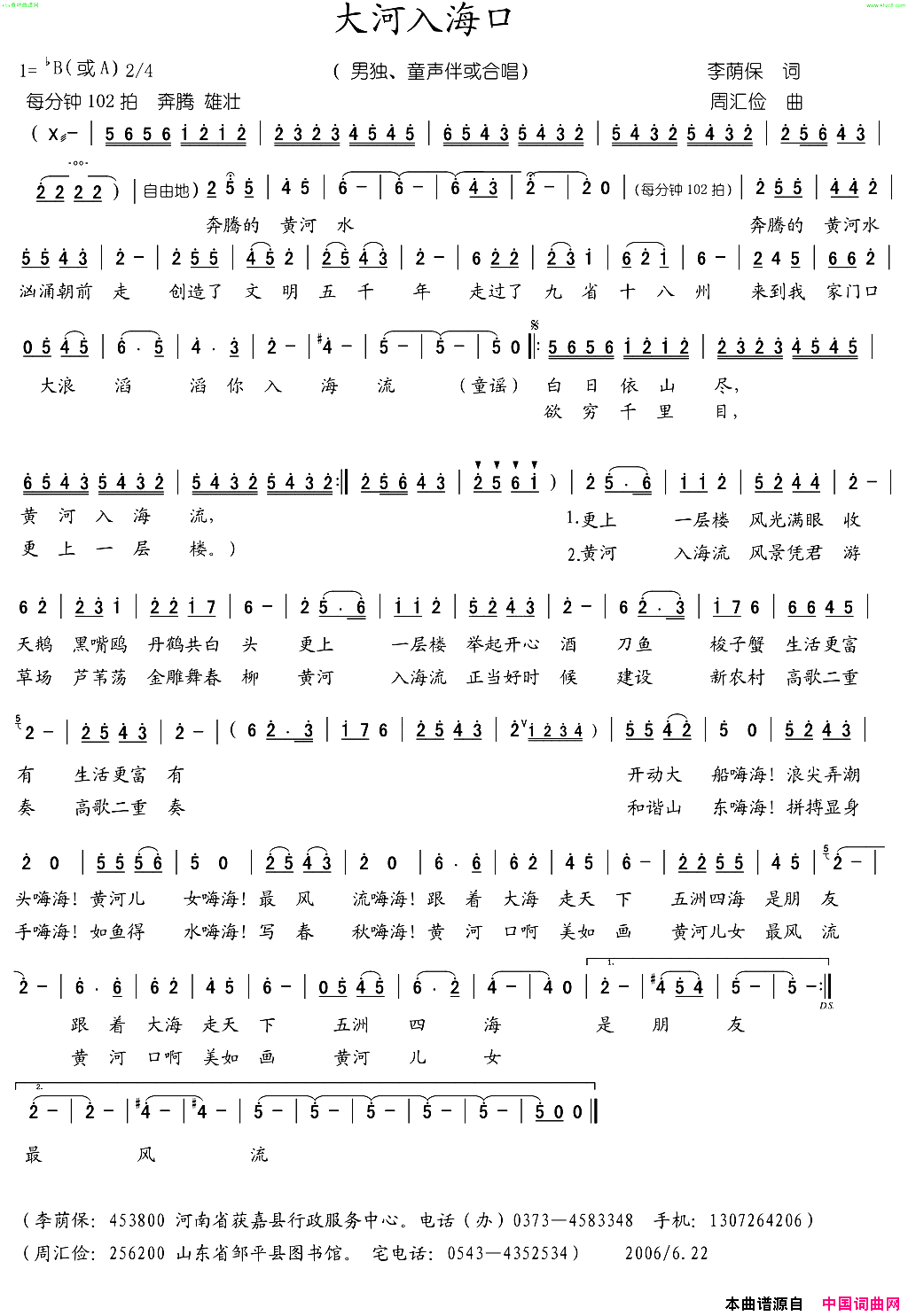 大河入海口简谱1