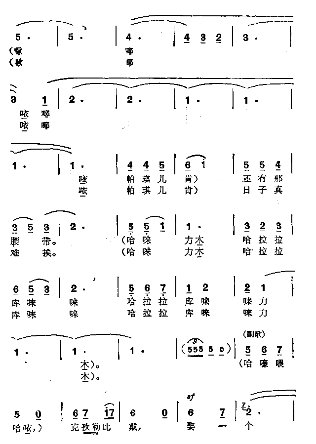 克孜勒比戴简谱1