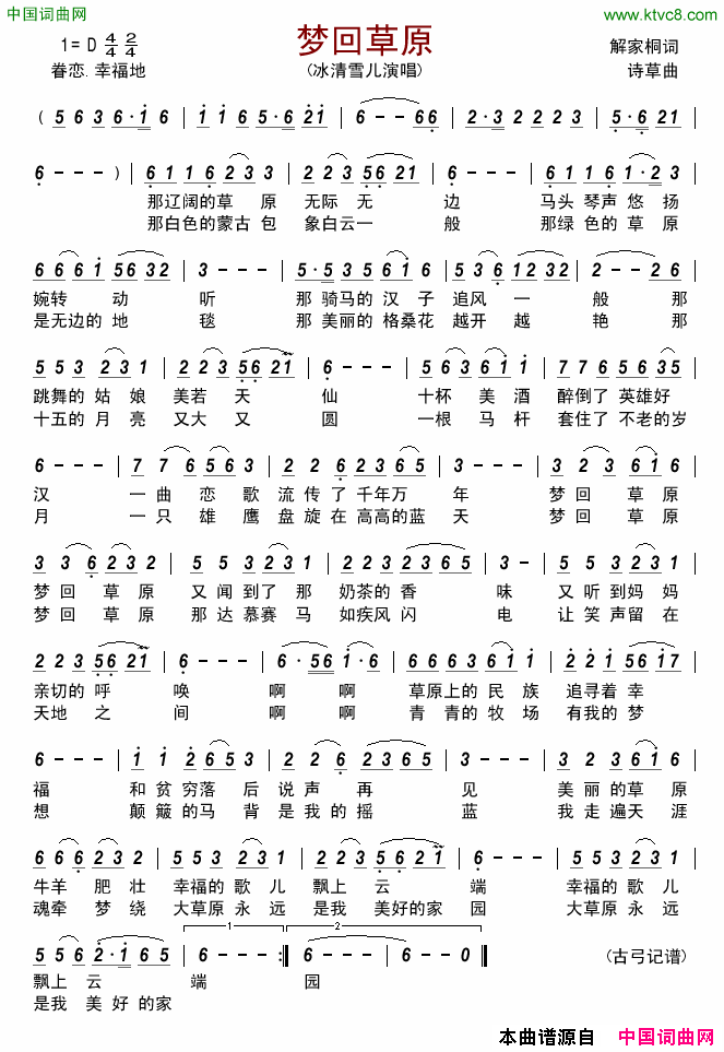 梦回草原简谱-冰清雪儿演唱-解家桐/诗草词曲1