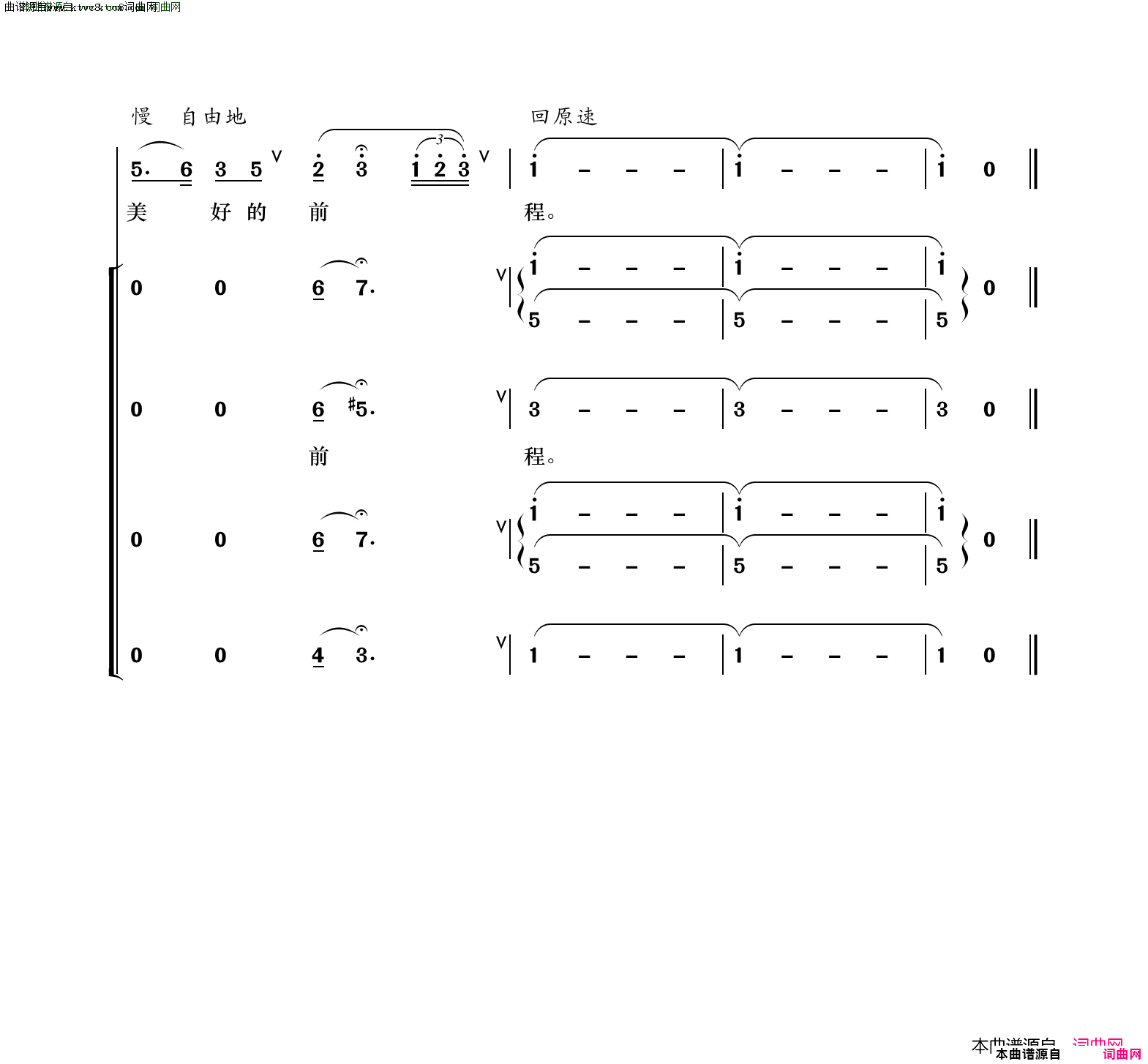 北京颂歌领唱合唱简谱1