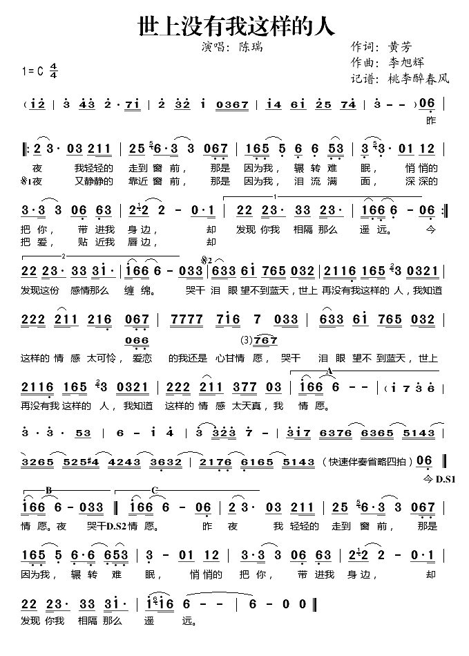 世上没有我这样的人简谱-陈瑞演唱1