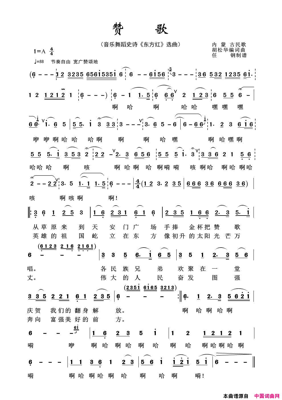 赞歌音乐舞蹈史诗《东方红》选曲简谱1
