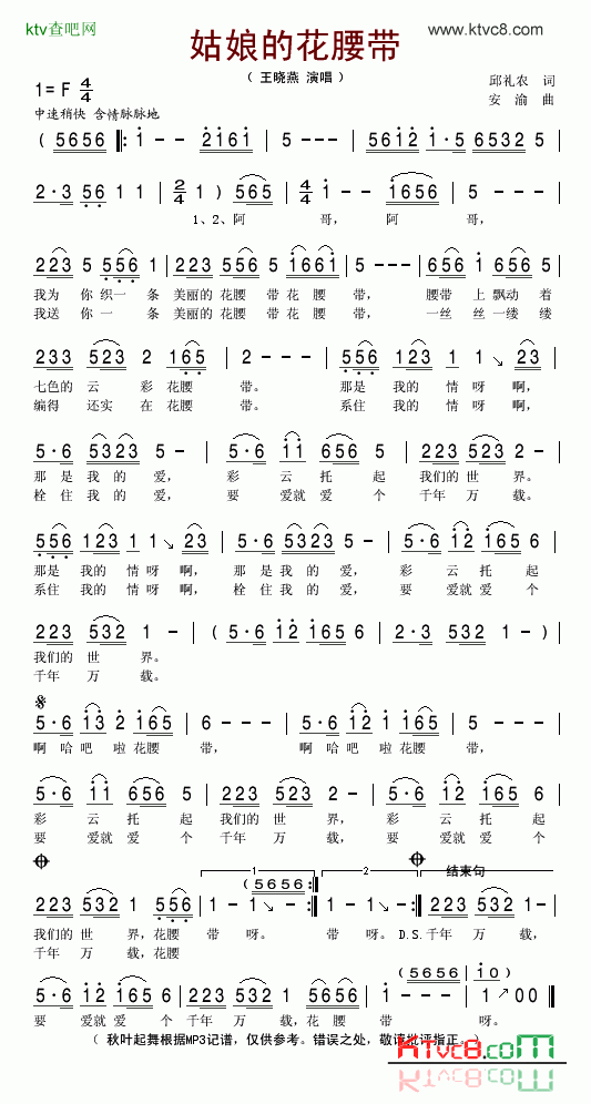姑娘的花腰带简谱-王晓燕演唱1