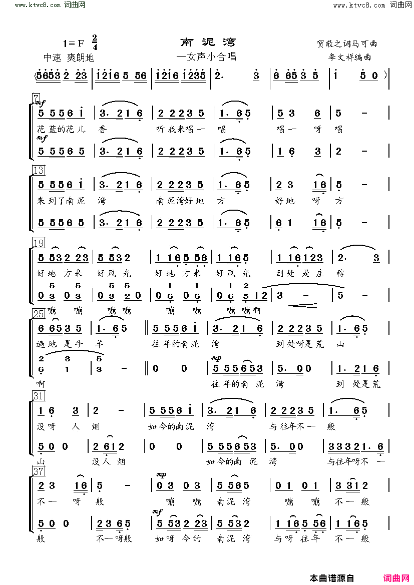 南泥湾女声小合唱简谱-李文祥演唱-贺敬之/马可词曲1