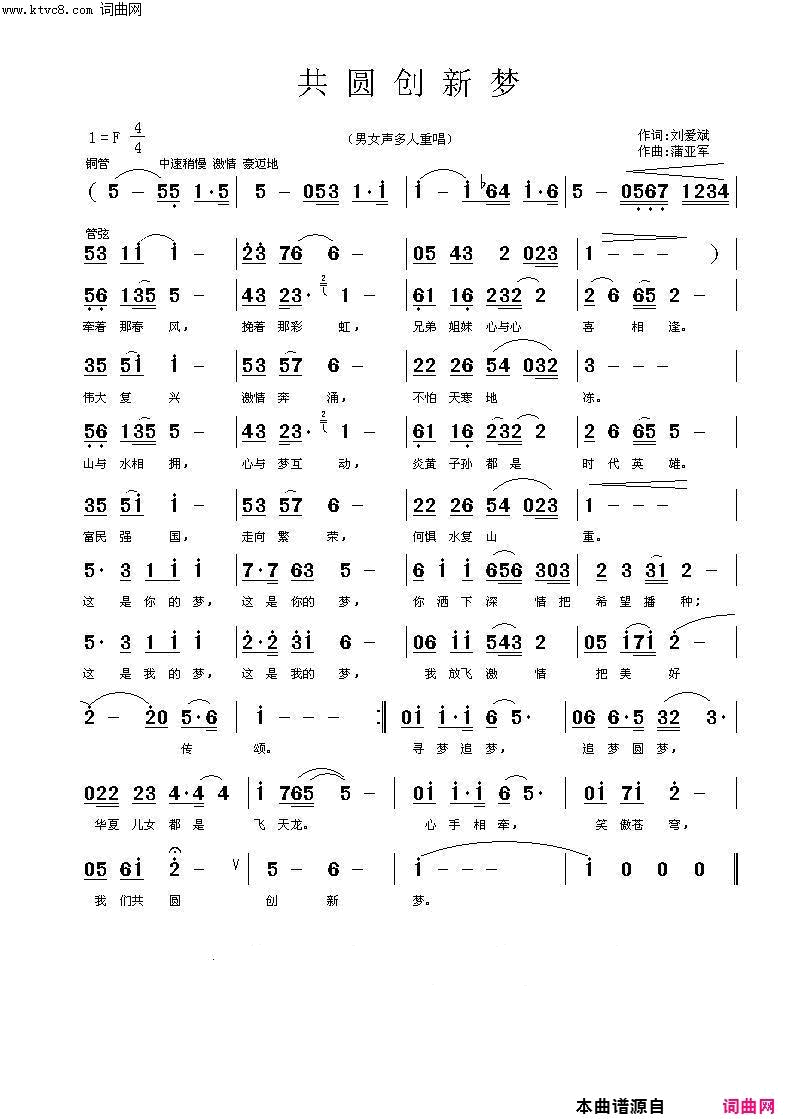 共圆创新梦简谱1