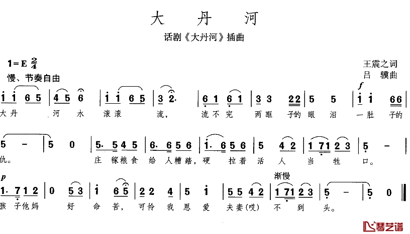 大丹河简谱-同名话剧插曲1