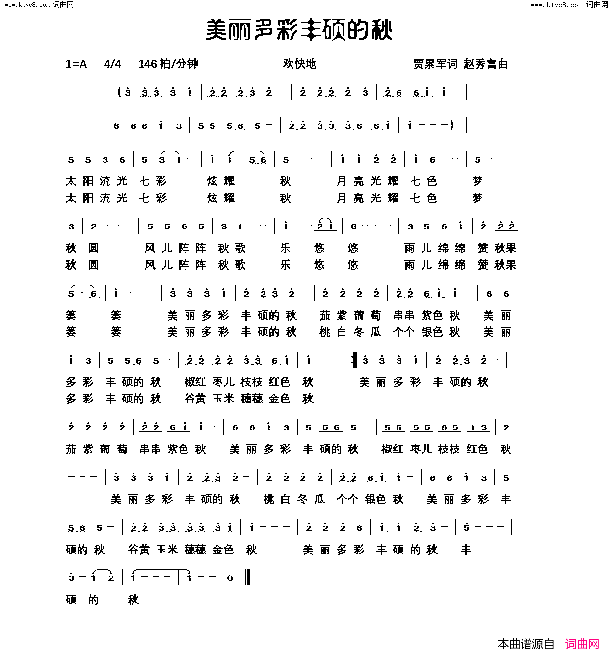 美丽多彩丰硕的秋简谱-贾累军曲谱1