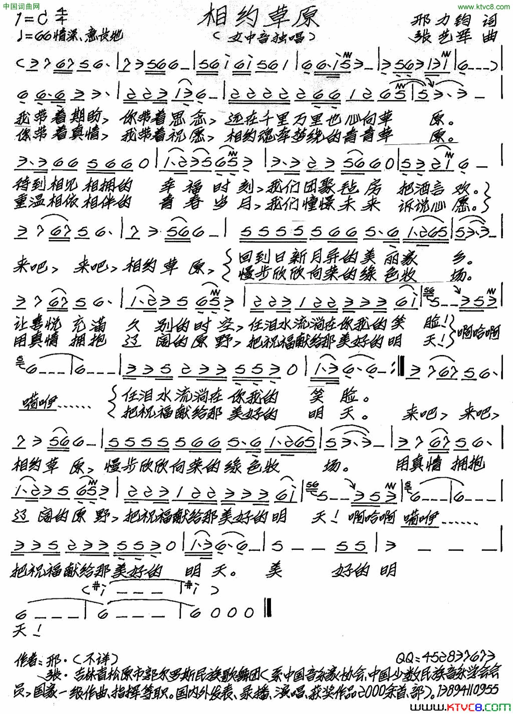 相约草原邢力钧词张艺军曲相约草原邢力钧词 张艺军曲简谱1