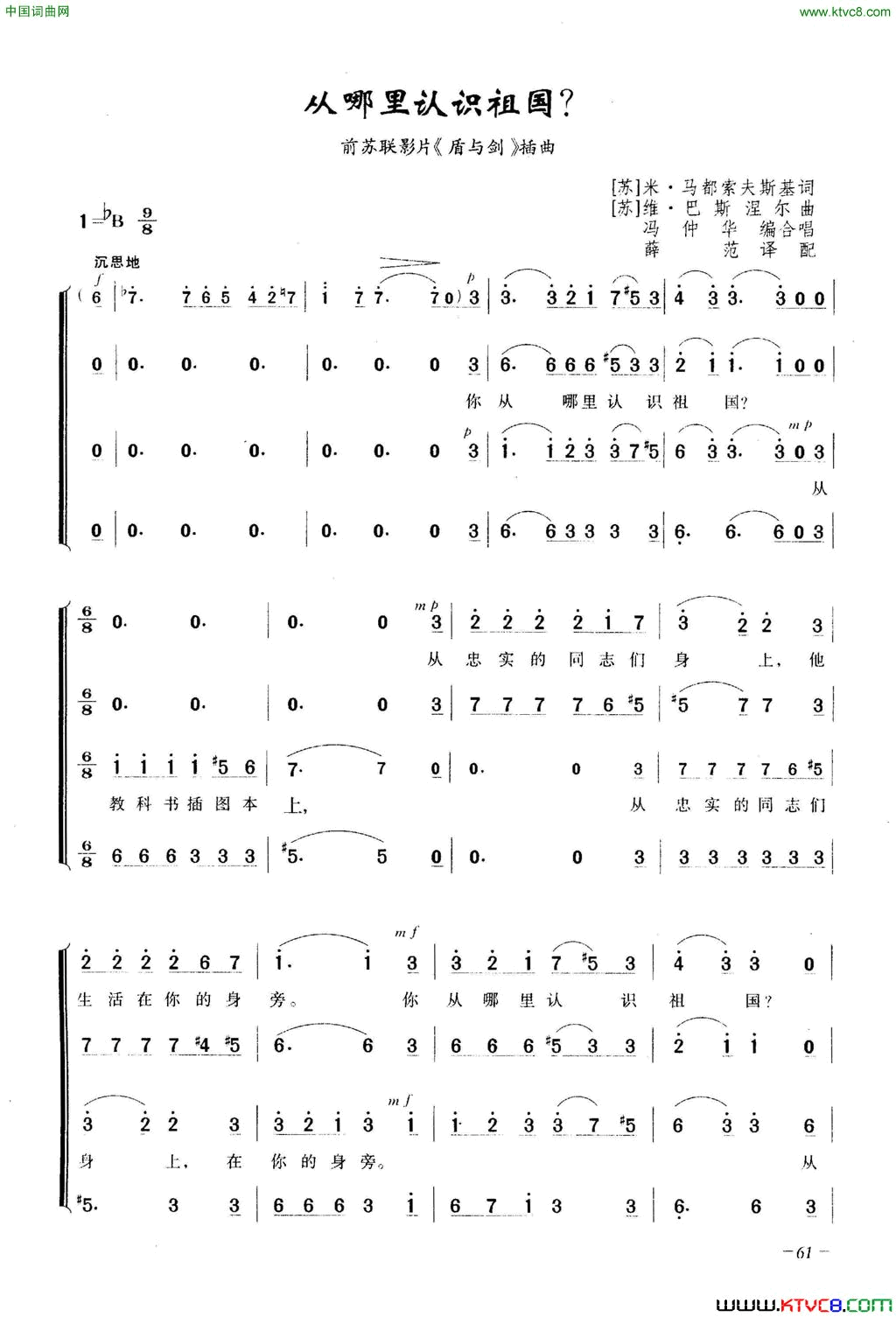 从哪里认识祖国合唱简谱1