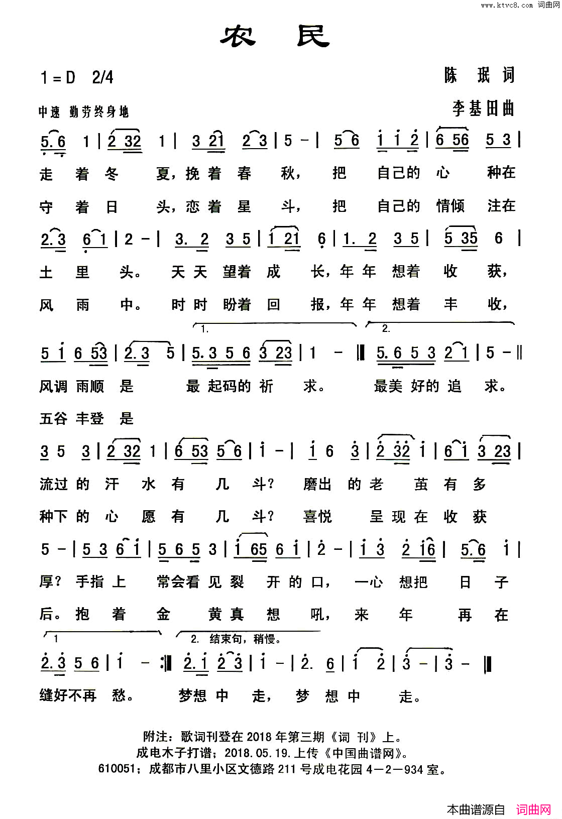 农民陈珉词李基田曲农民陈珉词 李基田曲简谱1