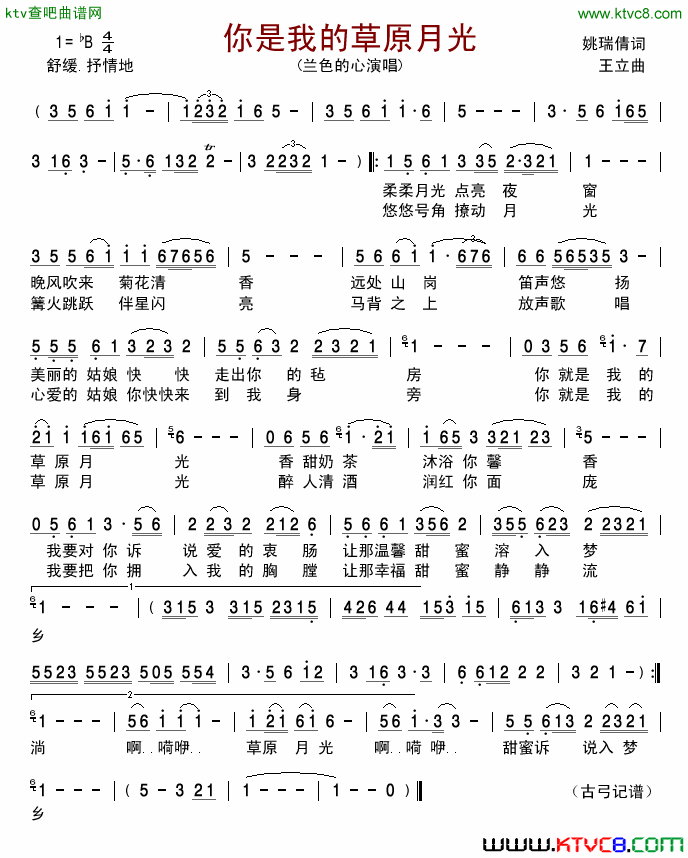 你是我的草原月光简谱-兰色的心演唱-姚瑞倩/王立词曲1
