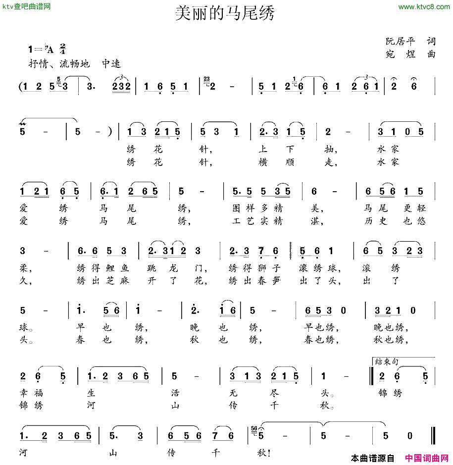 美丽的马尾绣简谱1