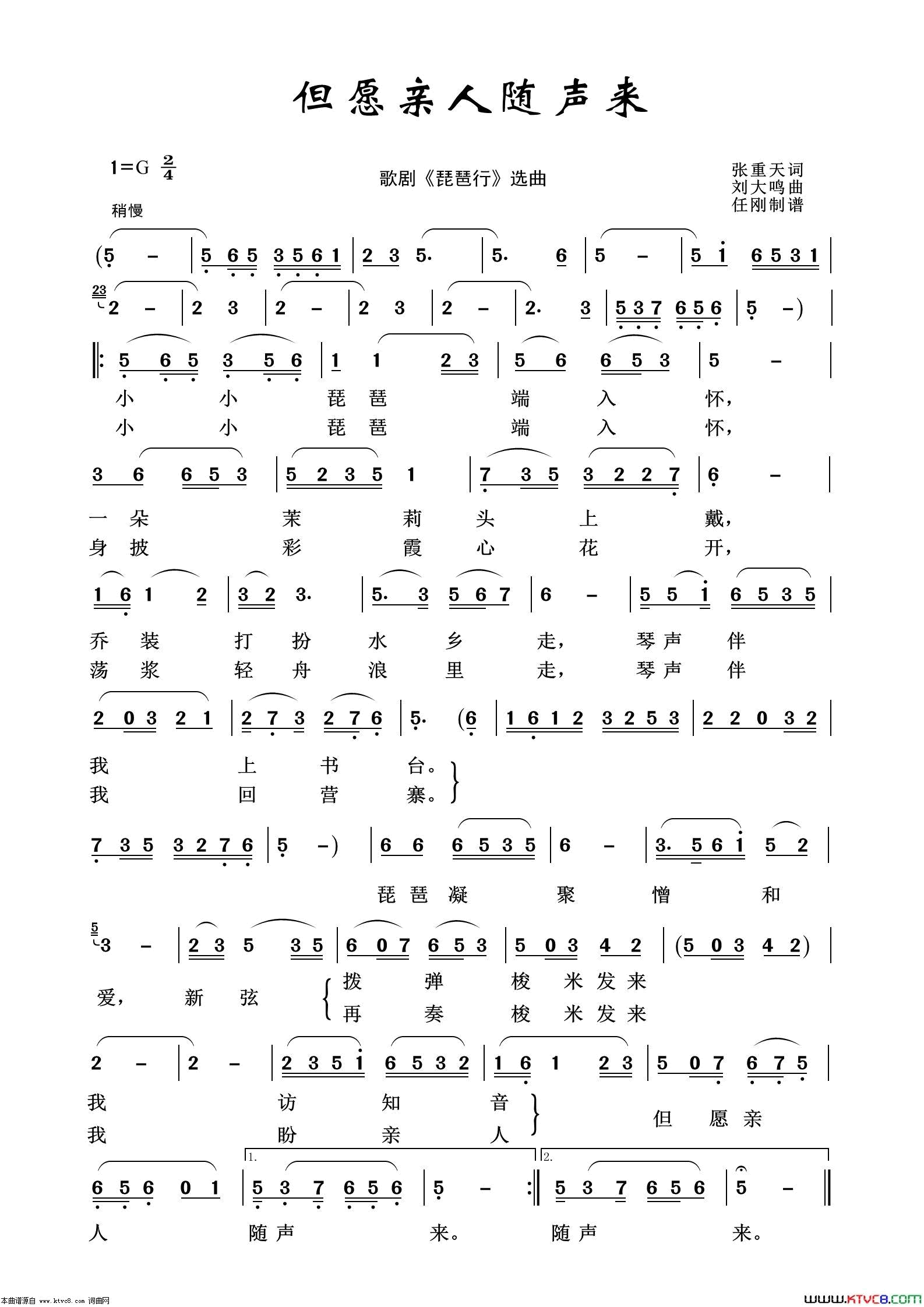 但愿亲人随声来歌剧选曲100首简谱1