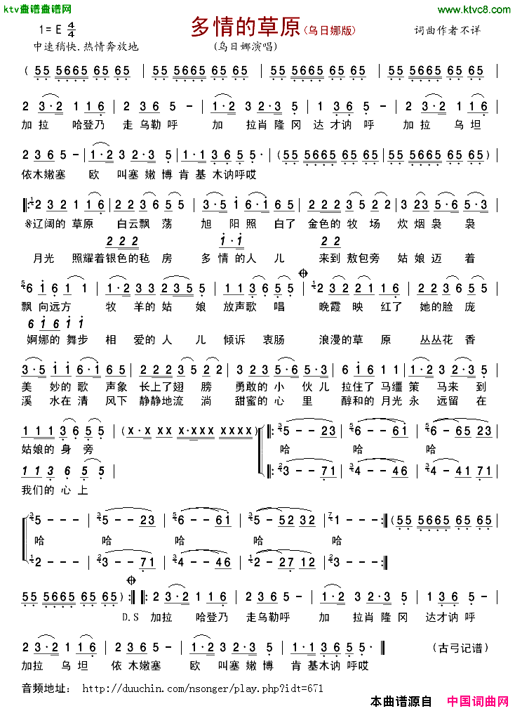 多情的草原乌日娜版简谱-乌日娜演唱1