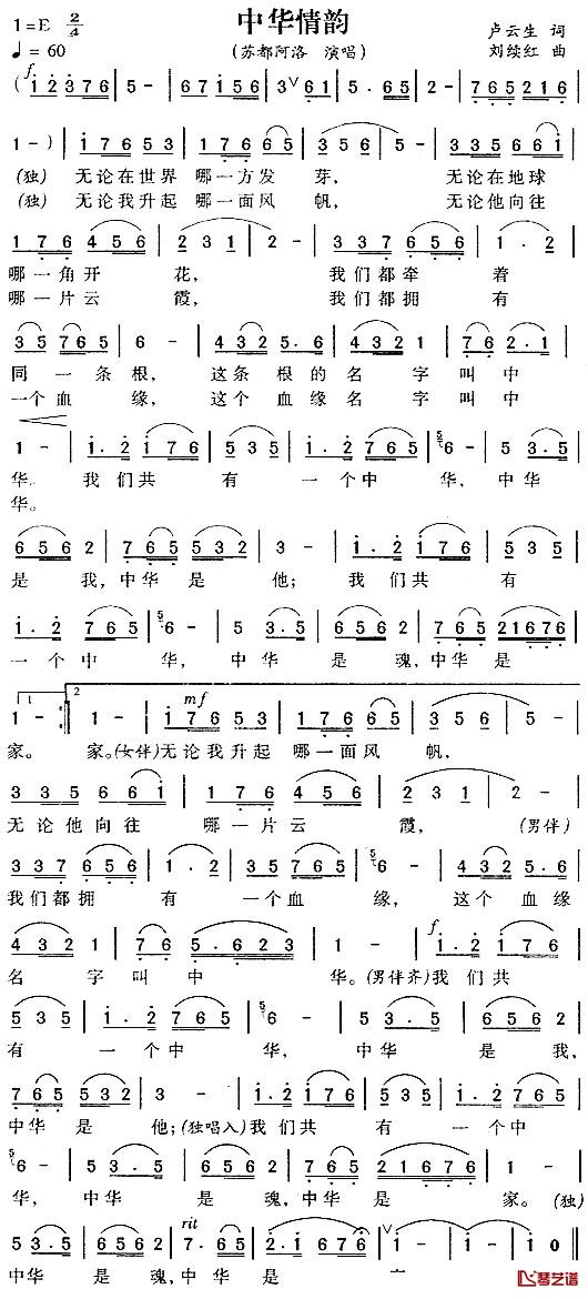 中华情韵简谱-苏都阿洛演唱1