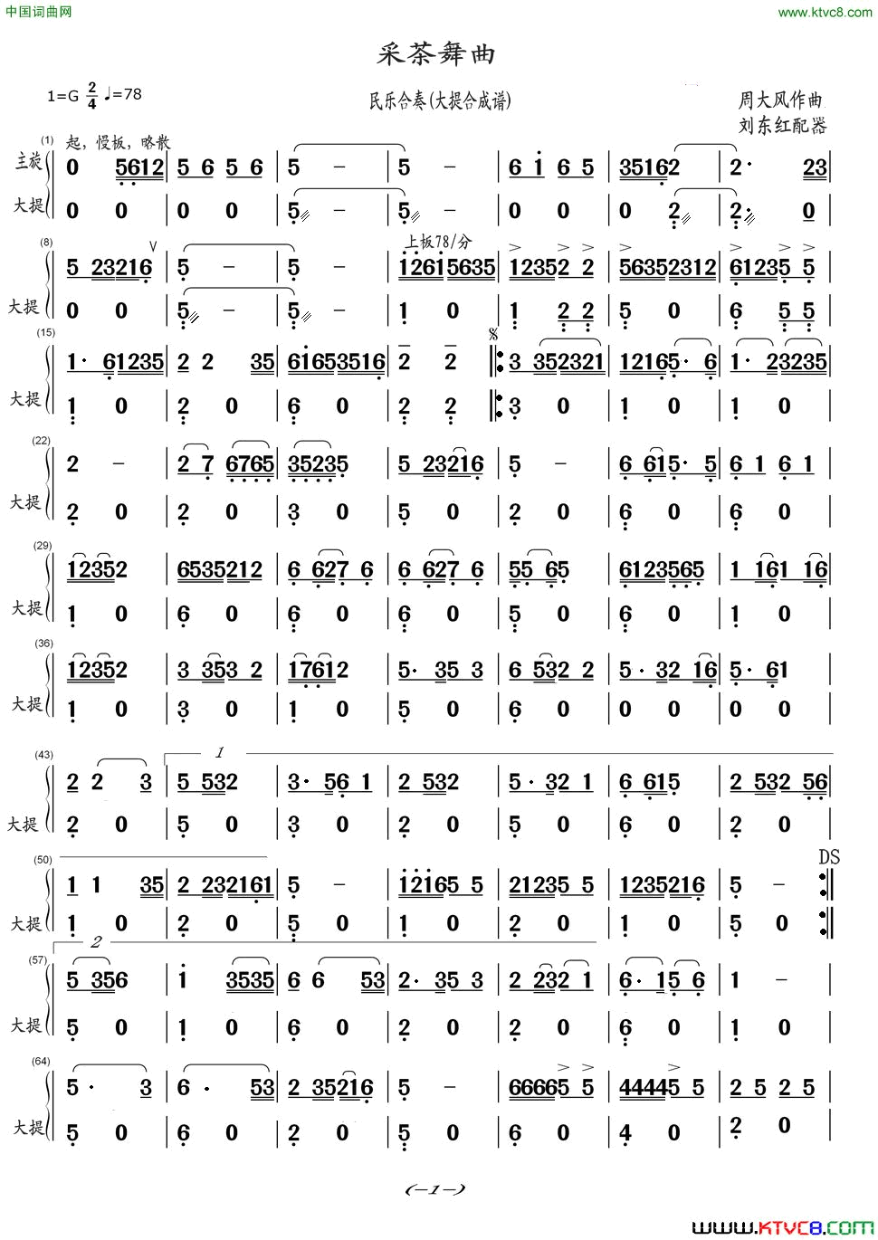 采茶舞曲民乐合奏大提琴合成谱简谱1