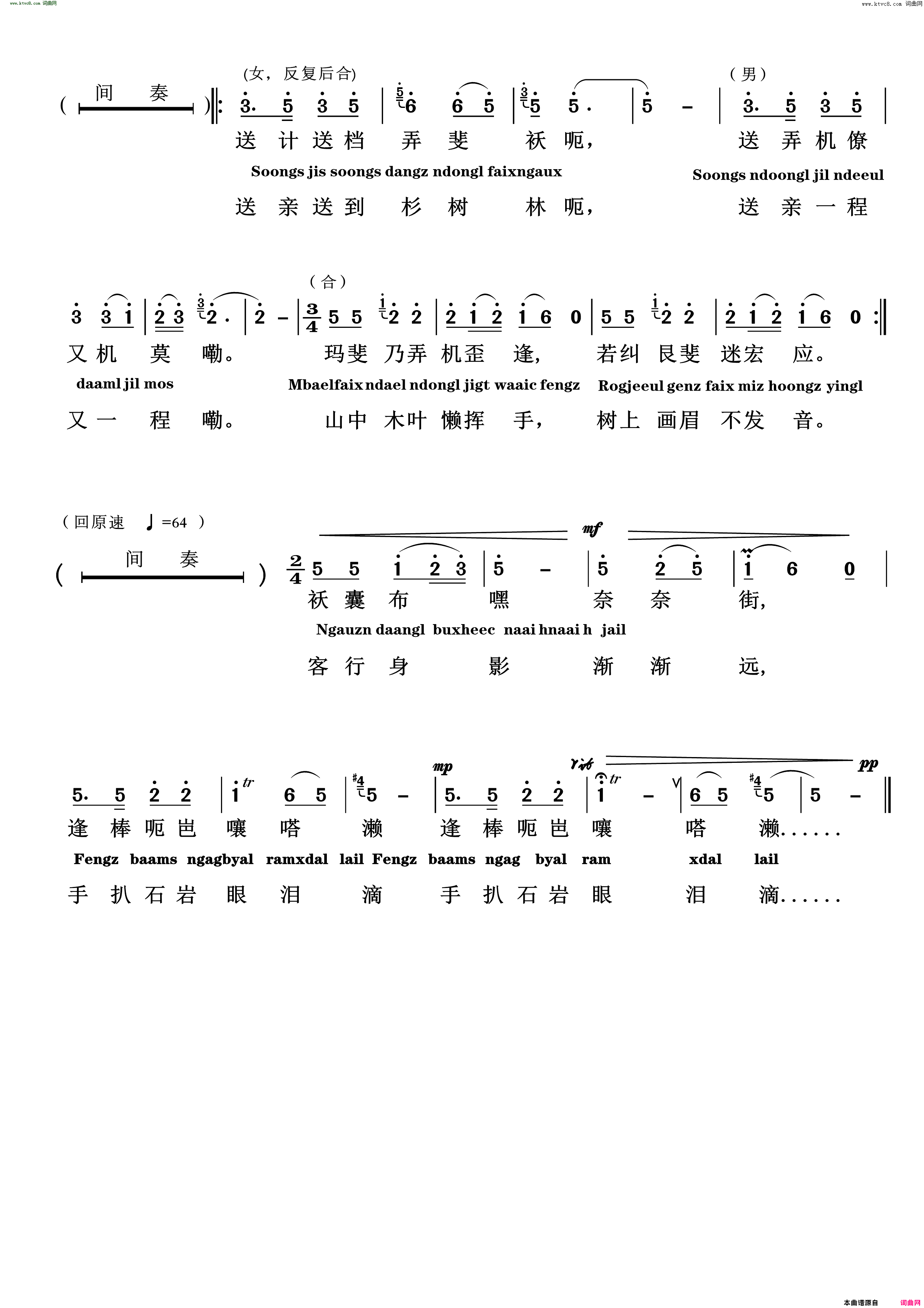 手扒石岩眼泪滴布依族迎客歌- 布依语：逢办岜因嚷嗒来简谱-韦维演唱-沈文翠/李占忠词曲1