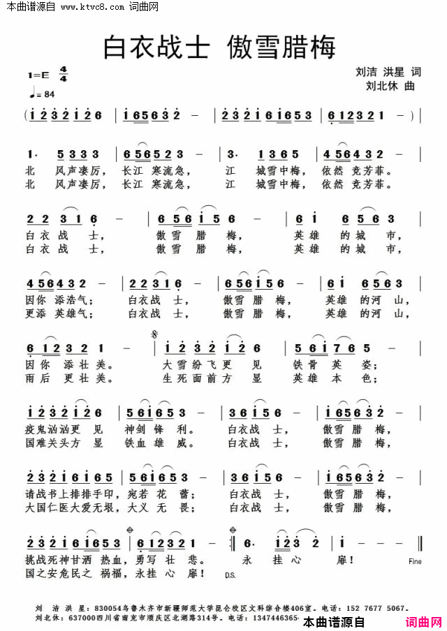 白衣战士 傲雪腊梅简谱1