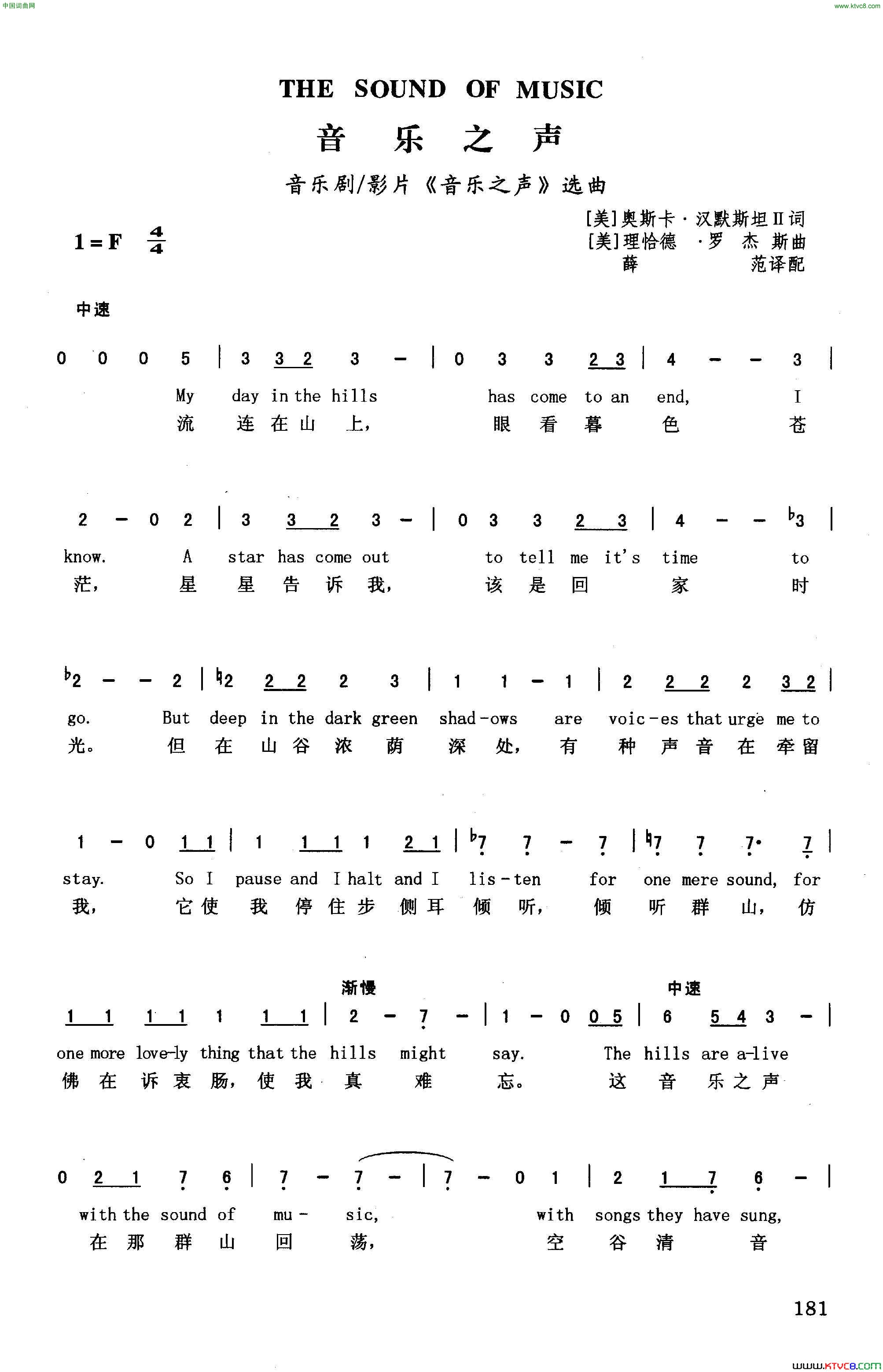 音乐之声英汉音乐剧/影片《音乐之声》选曲简谱1