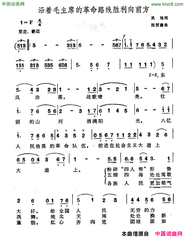 沿着毛主席的革命路线胜利前方简谱1