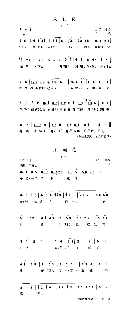 茉莉花一二简谱1
