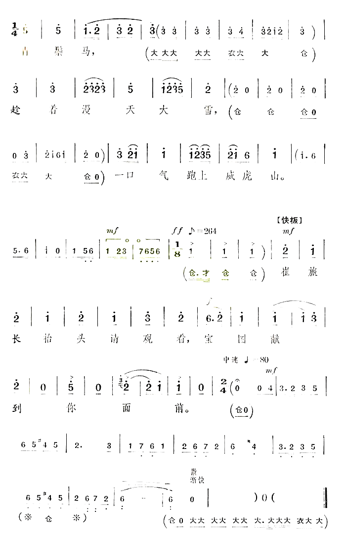 提起栾平简谱-童祥苓演唱1