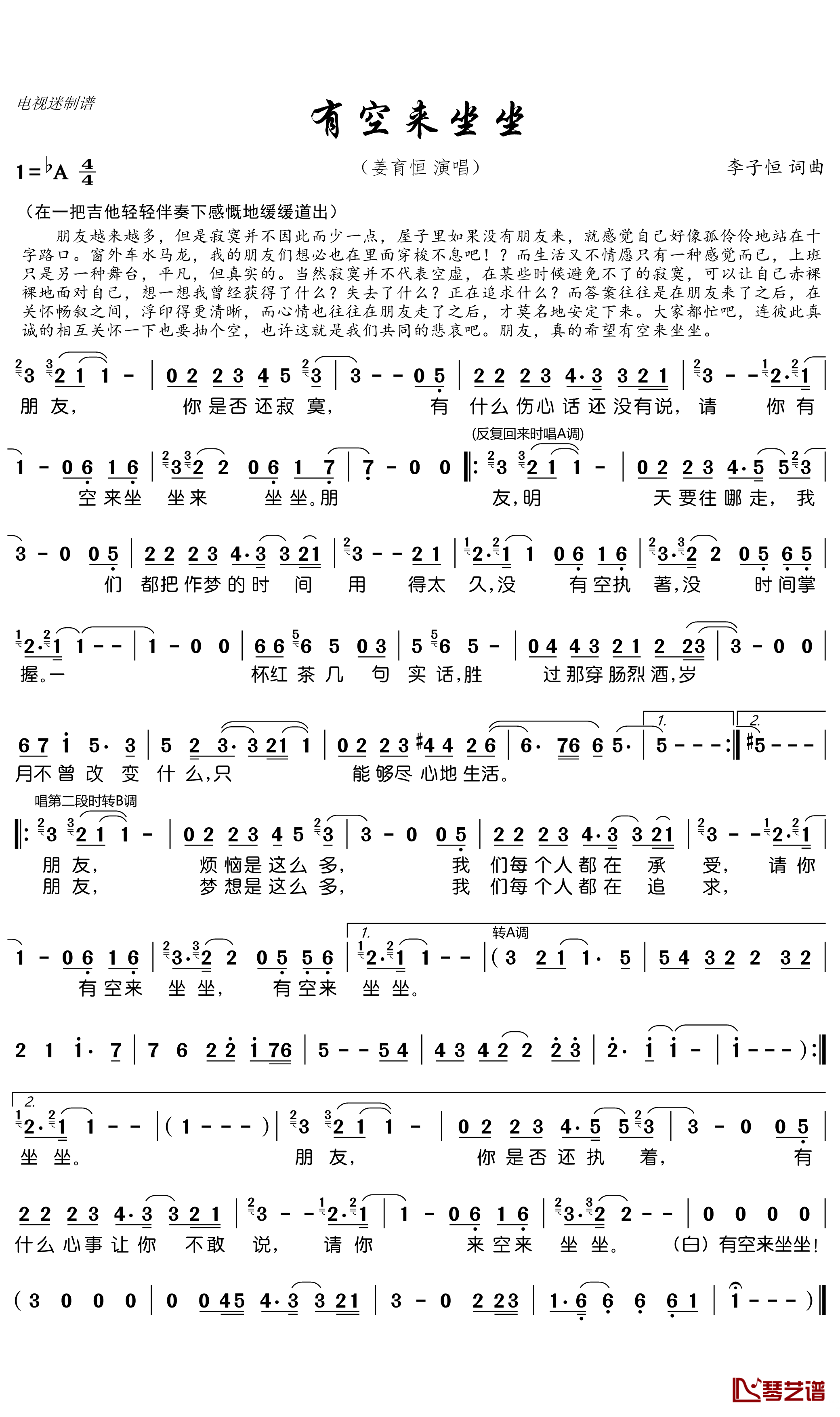 有空来坐坐简谱(歌词)-姜育恒演唱-谱友电视迷上传1