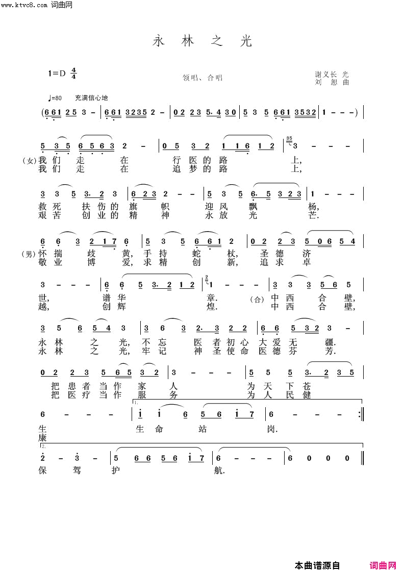 永林之光简谱1