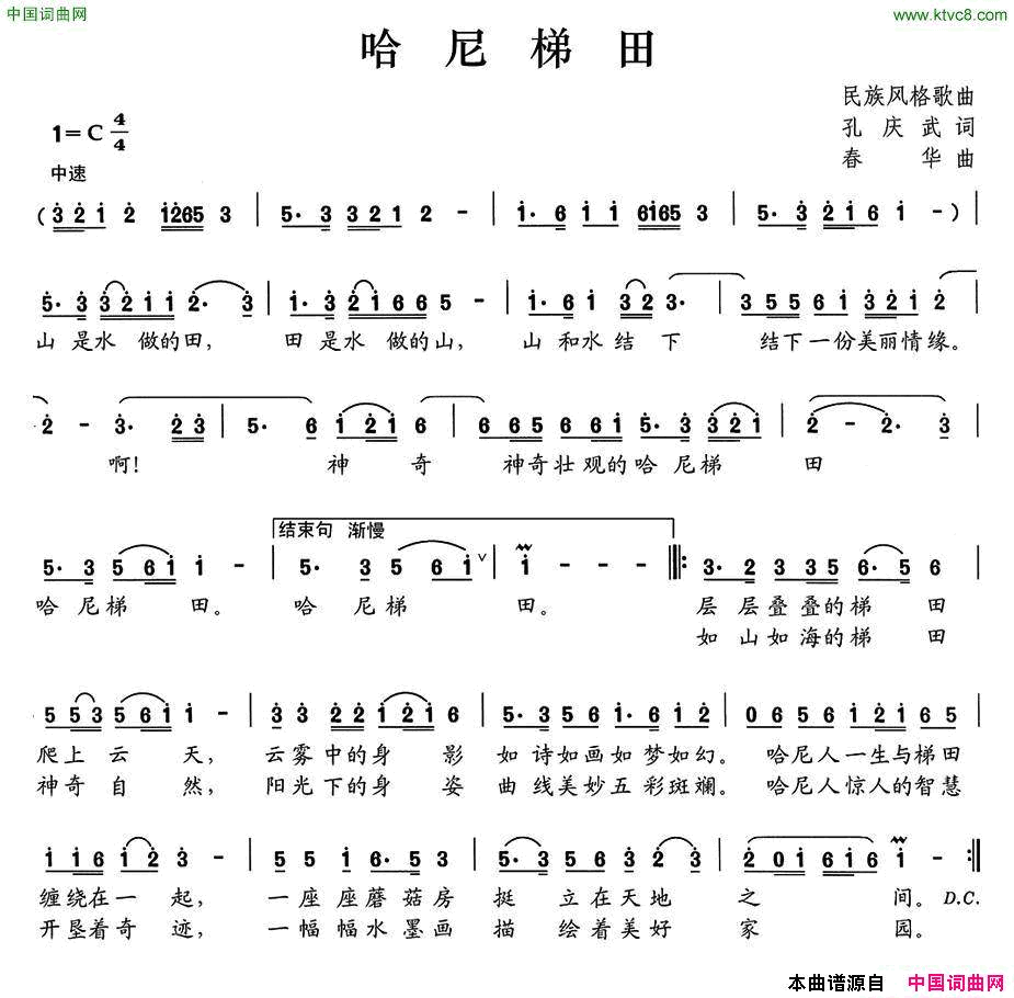 哈尼梯田孔庆武词春华曲哈尼梯田孔庆武词 春华曲简谱1