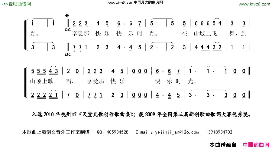 快乐时光中学生歌曲简谱1