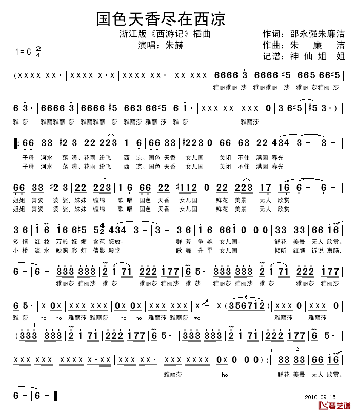 国色天香尽在西凉简谱-浙江版电视剧《西游记》插曲1