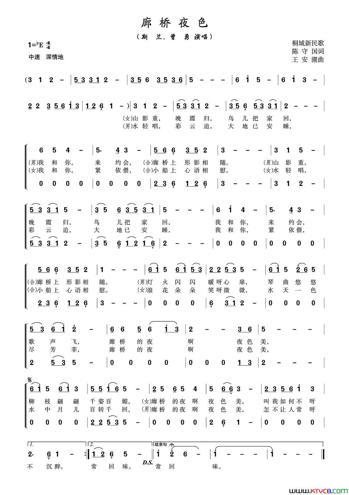 廊桥的夜色简谱-斯兰演唱-陈守国/王安潮词曲1