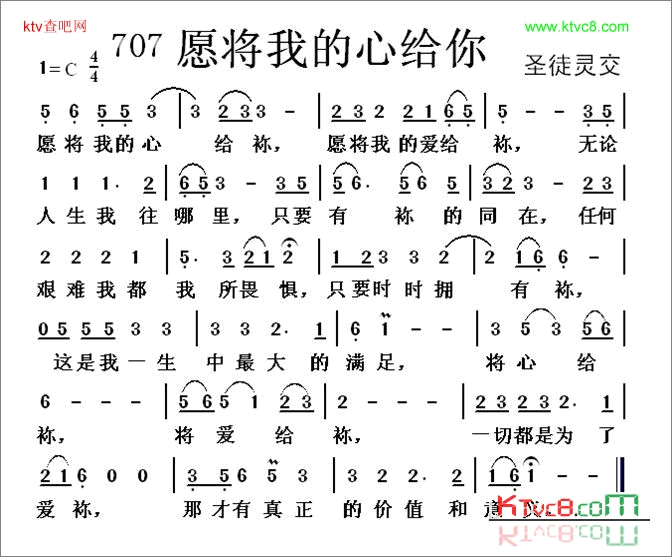 愿将我的心给你简谱1