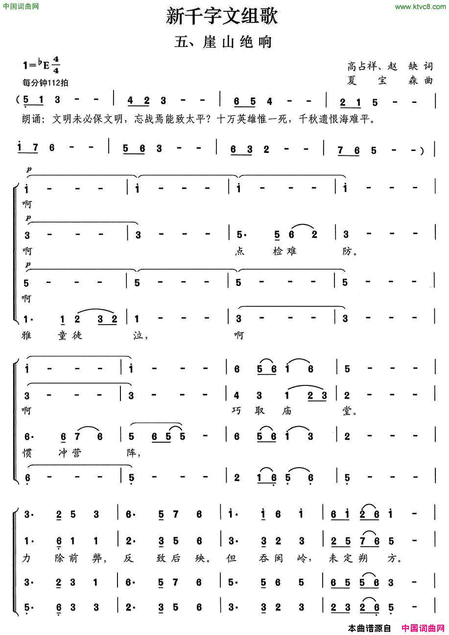 新千字文组歌五、崖山绝响简谱1