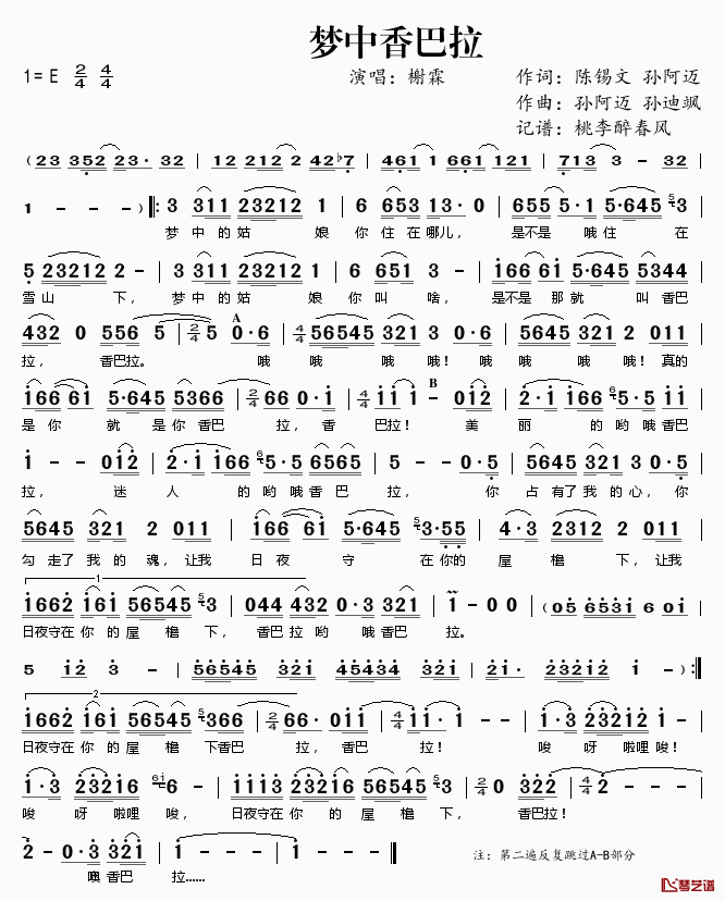 梦中香巴拉简谱(歌词)-榭霖演唱-桃李醉春风记谱1