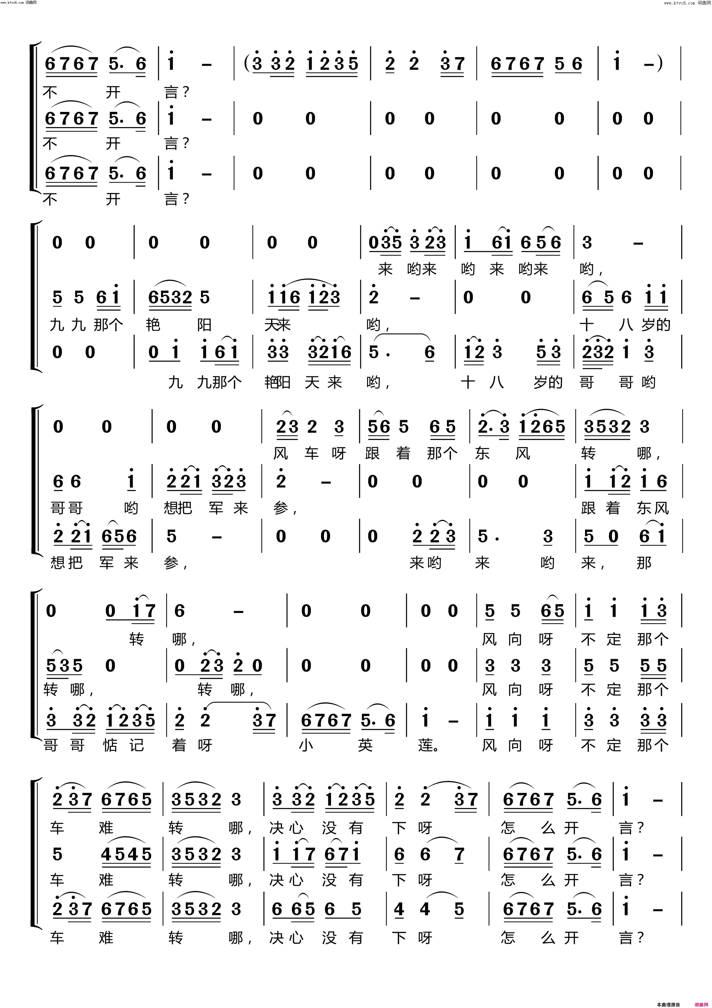 《九九艳阳天(男女三声部重唱〔梦之旅合唱组合〕)》简谱 胡石言作词 黄宗江作词 高如星作曲 梦之旅组合演唱  第2页