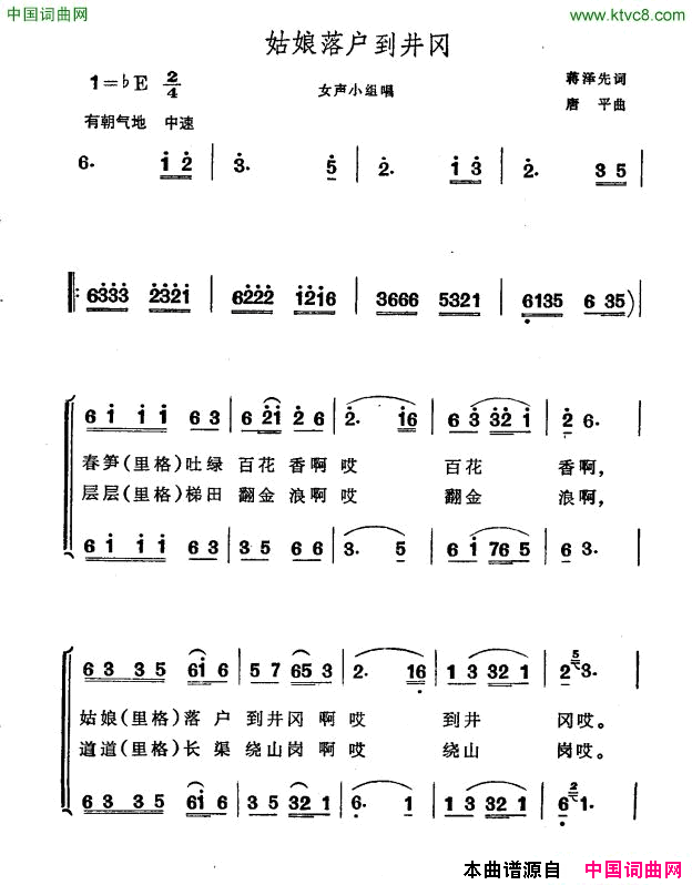 姑娘落户到井冈简谱1