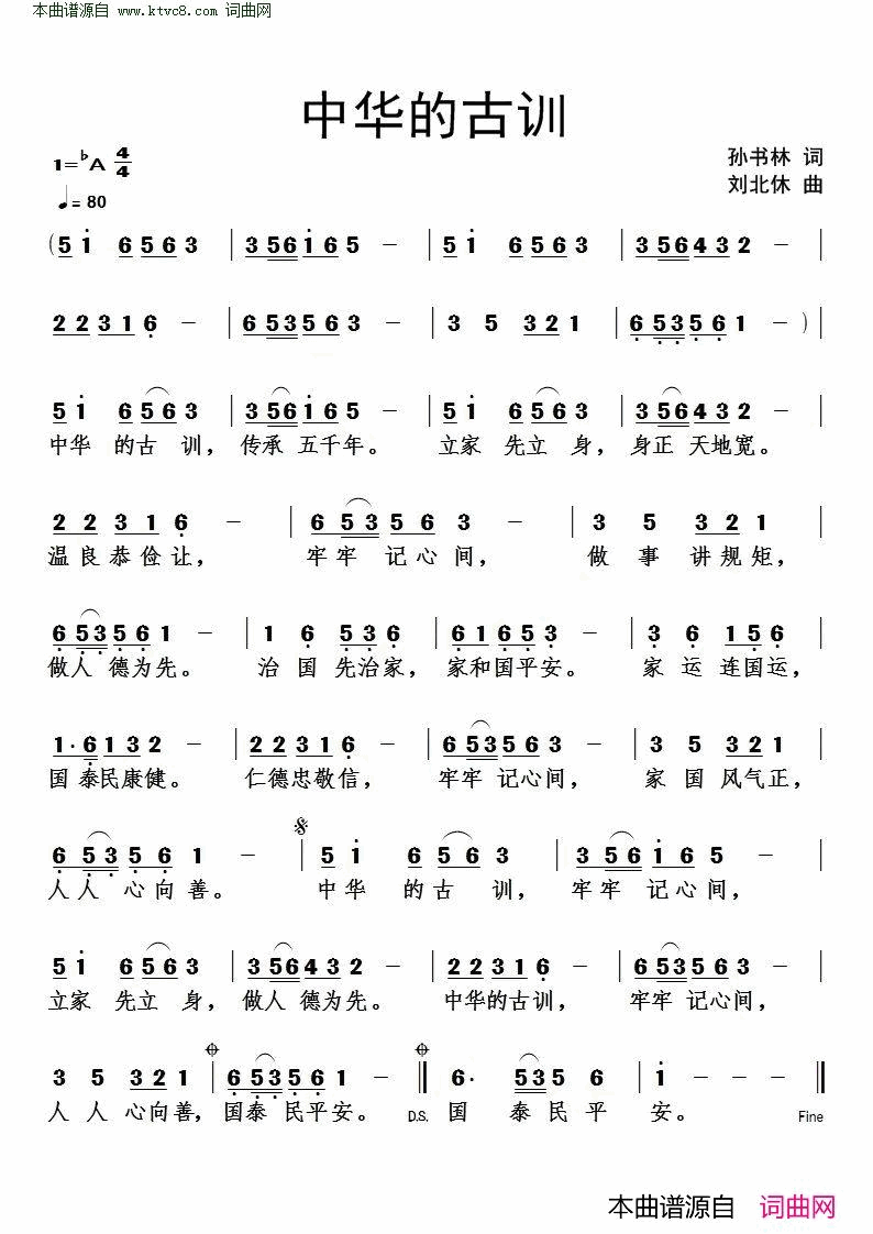 中华的古训简谱1