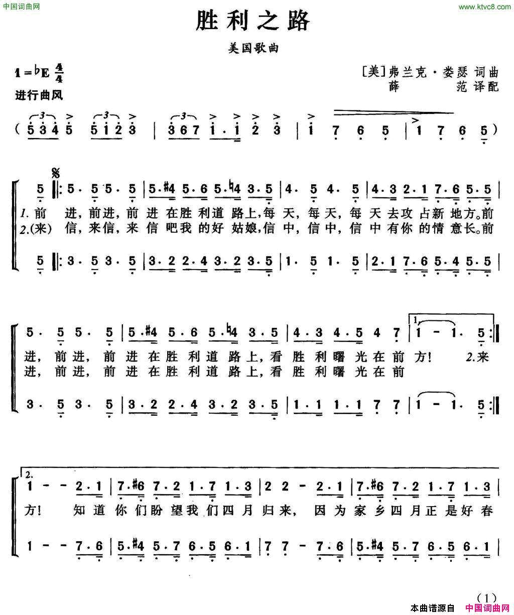 [美]胜利之路合唱[美] 胜利之路合唱简谱1