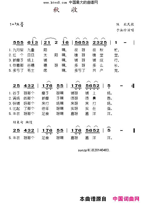 秋收简谱-于淑珍演唱-陕北民歌词曲1