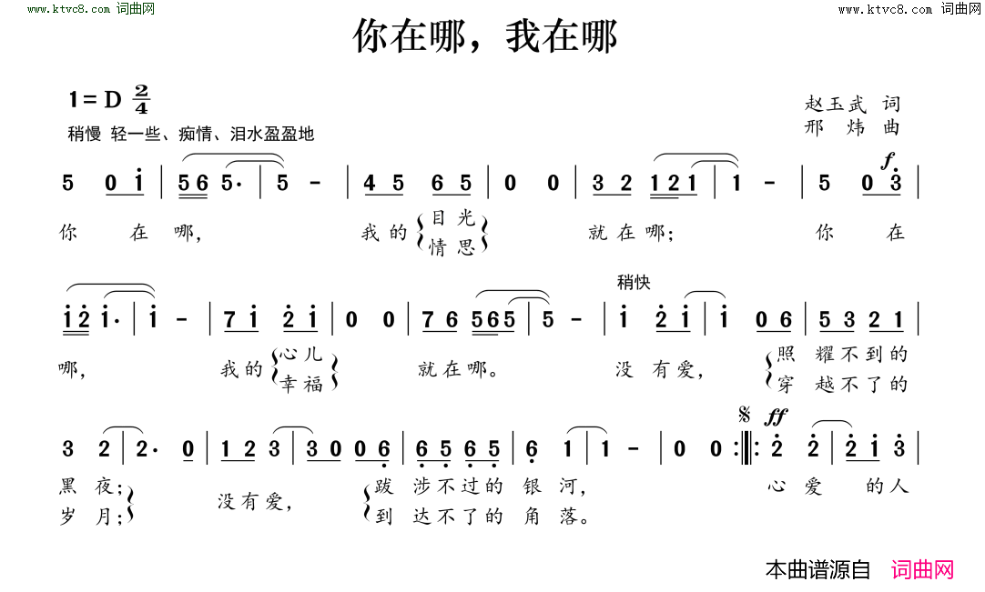 你在哪，我在哪简谱1